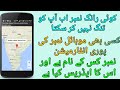 Trace wrong number full information ||name,cnic,address,city,|| hindi/urdu