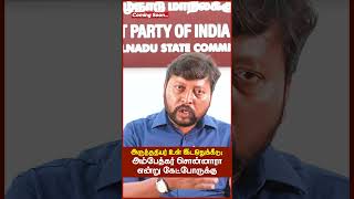 அருந்ததியர் உள் இடஒதுக்கீடு; அம்பேத்கர் சொன்னாரா என்று கேட்போருக்கு #Arunthathiyar