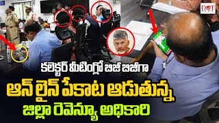 కలెక్టర్ మీటింగ్లో బిజీగా ఆన్ లైన్ పేకాట ఆడుతున్న జిల్లా రెవెన్యూ అధికారి | #chandrababu | Dot News