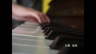 王菲 - 如风 piano