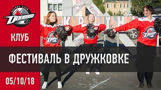 «Донбасс» - участник традиционного праздника в Дружковке