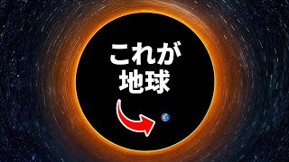 宇宙はブラックホールの中にあるかもしれない、という説