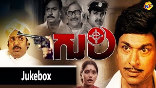 Jukebox Video songs | Guri Movie Songs | Rajkumar | Archana | TVNXT Kannada Music