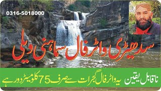 Sadhery Waterfall Samahni Valley Azad Kashmir/Samahni Waterfall AsiaTourism Ajk:03165018000 Part 1