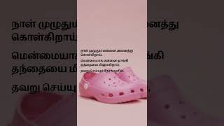 காலணி (shoe) | #kavidhai #tamil #trending #viral #shorts