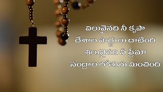 Viluvainadhi Nee Krupa  Song Lyrics