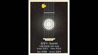 재즈클럽바사운드독 후암동 해방촌Jazz Live Cllub. 김성수 Quartet 24.12.29