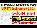 UPSSSC ITI Instructor Latest Update 2024 | UP ITI Instructor Latest News 2024