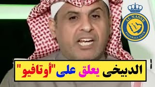 الدبيخي ينشر هدف لاعب النصر \