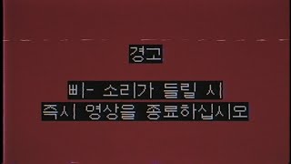 [납량특집] 인터넷의 괴담 : 나폴리탄, 이무이, 바다거북 수프 그리고 규칙 괴담까지