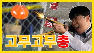 [호기심 천꾹이] - 나랑 총싸움 할 사람? (feat. 꾹TV)