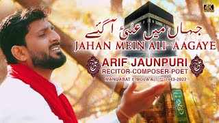 13th Rajab Manqabat - Jaha'n Mein Ali (asws) Aagye - Arif Jaunpuri - Mola Ali Manqabat