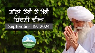 ਗੱਲਾ ਤੇਰੀ ਤੇ ਮੇਰੀ ਜ਼ਿੰਦਗੀ ਦੀਆਂ   - Sep 19, 2024