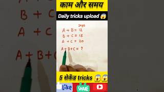 time and work tricks ll time and work ll समय और कार्य #mathstricks #shorts #trending #tricks #maths