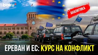 К чему приведёт расширение Миссии ЕС в Армении