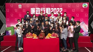 東張西望｜袁偉豪｜譚俊彥｜蔡思貝｜ 型男型女型爆｜廉政行動2022