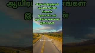 #bestquotestamil | #tamilquotes | #buddhaquotestamil | #shorts #lifequotestamil | #trending #tamil