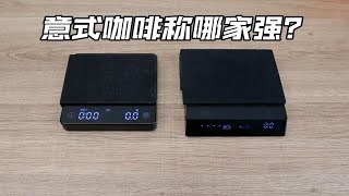 咖啡电子秤推荐谁？评测对比Coffeeplus VS 泰摩黑镜nano