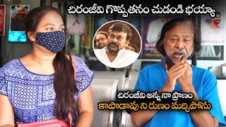 ఫోటో జ‌ర్న‌లిస్ట్ కి చిరంజీవి సాయం || MegaStar Chiranjeevi Donated 50000 To Photo Journalist || NS