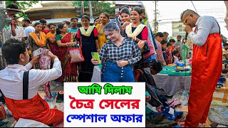 চৈত্র সেলের স্পেশাল অফার দিলাম আমি | Chitra sales special OFFER by Prank Zone