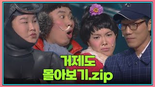 [크큭티비] 금요스트리밍 : 거제도zip. | KBS 방송