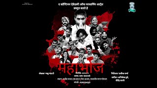 नाटक - महाभोज |Mahabhoj | Play | Mannu Bhandari