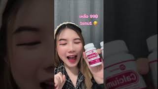 รีวิวแคลเซียมยี่ห้อไหนดีที่สุด ﻿แคลเซียมคอลลาเจน นิวเดย์ Calcium Collagen New day คอลลาเจนเม็ด