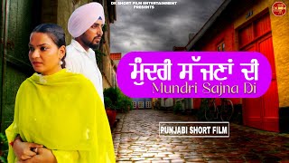 ਮੁੰਦਰੀ ਸੱਜਣਾਂ ਦੀ | Mundri Sajjna Di (Punjabi Short Film) Deep Dhawan | Simran | New Punjabi Movie