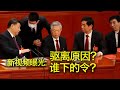 10/24【美国热搜】李强的枫桥经验，新时代打土豪？习近平规范财富积累机制背后的恐怖；新视频泄漏，解析为什么胡锦涛被驱离会场？是谁下的口令？即彭载舟后，上海发生举横幅抗议；