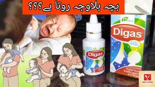 Digas Colic Drops | Digas Drops For Baby Colic Pain, Gas Problem, Constipation,