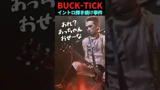 #bucktick #豆知識シリーズ #櫻井敦司 #今井寿 #星野英彦 #樋口豊 #ヤガミトール #バクチク現象 #バクチク