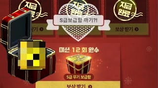 유튜브 5위최초로 S급보급합 을!