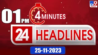 4 Minutes 24 Headlines | 1PM | 25 -11-2023 - TV9