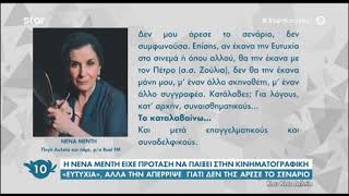 Η Νένα Μνετή αποκαλύπτει το λόγο που δεν έπαιξε στην ταινία \