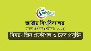 Hon's Final Year Suggetion || Genetics Engineering \u0026 Biotechnology || ZOOLOGY - প্রাণিবিদ্যা