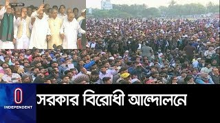 সরকার-বিরোধী মনোভাবের যে কেউ জোটে শরিক হতে পারে || OikkoFront