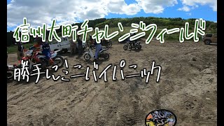 信州大町　勝手にミニバイぱにっく