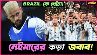 Argentina খেলোয়াড়দের কড়া জবাব Neymar এর! Babar Azam এর রোজা ভাঙাতে চেয়েছিলো Pepsi এর লোকেরা!