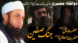 Jang E Safeen by Maulana Tariq Jameel | Hazrat Ali | Hazrat Muawiya | Tariq Jameel Emotional 2020