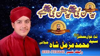 Naat JASHN E NABI JASHN E NABI Qadri Gold Studio  Syed Muzammil  shah  jilani of jacobabad