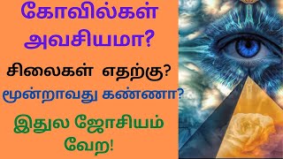 ஓஷோ- மறைந்திருக்கும் உண்மைகள் || Introduction || Review