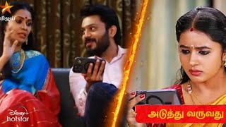 Aaha Kalyanam | 26th to 28th February 2025 - Promo | உண்மையை தெரிந்து கொண்ட மகா