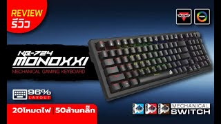 Review!! SIGNO E-Sport KB-724 MONOXXI RGB Mechanical Gaming Keyboard (รีวิวตัวสินค้า)