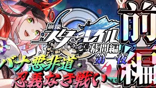 【#崩壊スターレイル】一夜目！開拓クエスト幕間「バナ悪非道・忍義なき戦い」開始【K光灯 】