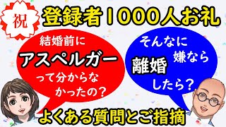 アスペルガーとカサンドラに対する疑問を１本の動画にまとめました