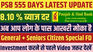 December 2024, Punjab And Sind Bank Special Fixed Deposit Interest Rates || Psb 555 Days Special FD