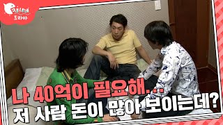 우리 세 명이라면 완전범죄.. 가능할 거야 / 세친구 / 현장추적 싸이렌