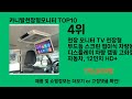 카니발천장형모니터 2024 트랜드 쿠팡로켓배송 추천 top 5