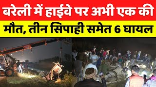 Bareilly Breaking News: बरेली में आगे-पीछे दो हादसों से हिल गए लोग | Road Accident | Police | UP