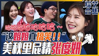 [Chinese SUB] Fart Boss Jang Do-yeon! Jennie's first volleyball game! | Village Survival, the Eight